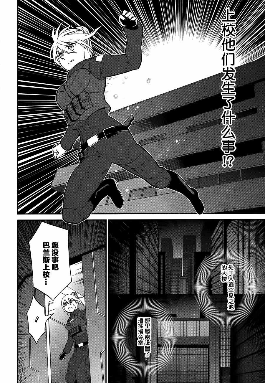 魔法科高校的劣等生来访者篇樱花动漫漫画,第26话4图