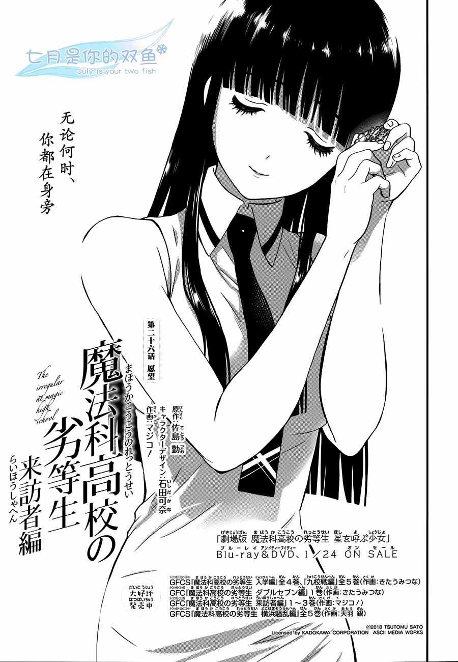 魔法科高校的劣等生来访者篇樱花动漫漫画,第26话1图