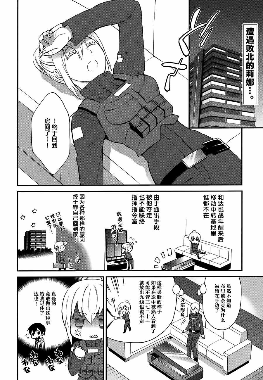 魔法科高校的劣等生来访者篇樱花动漫漫画,第26话2图