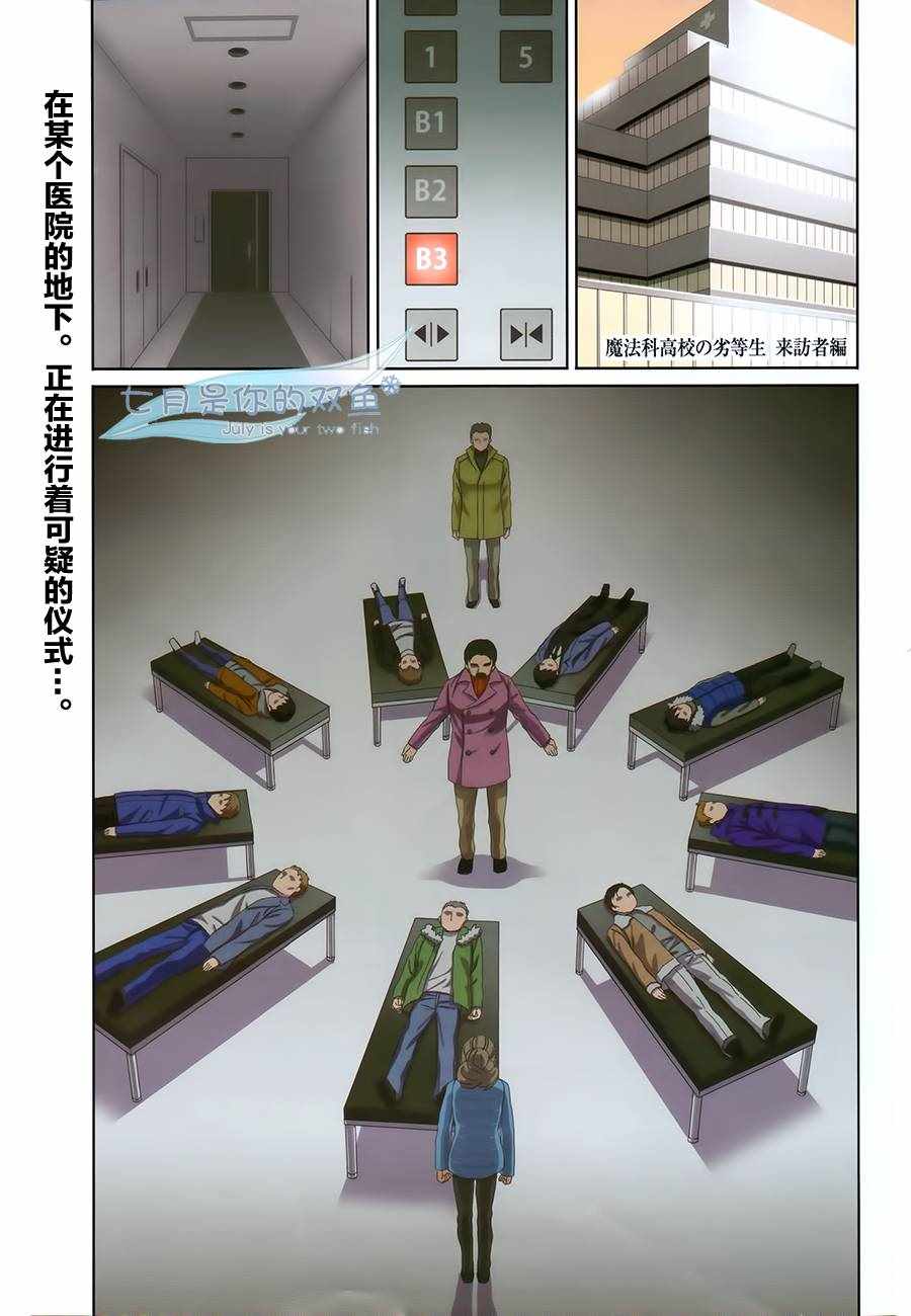 魔法科高校的劣等生来访者篇中文版漫画,第27话1图