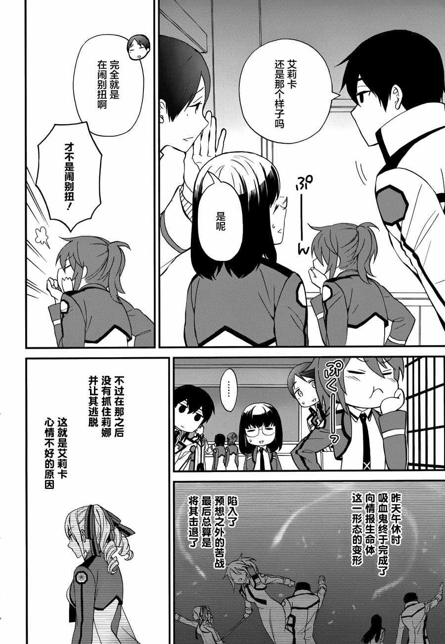 魔法科高校的劣等生来访者篇视频漫画,第16话4图