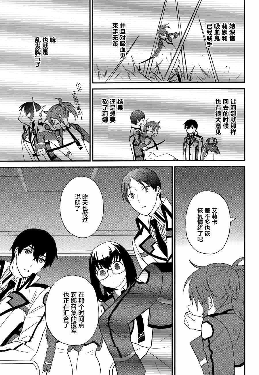 魔法科高校的劣等生来访者篇视频漫画,第16话5图