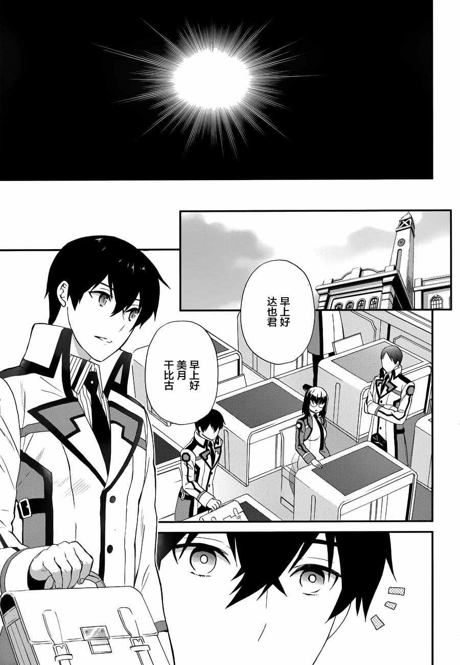 魔法科高校的劣等生来访者篇视频漫画,第16话3图