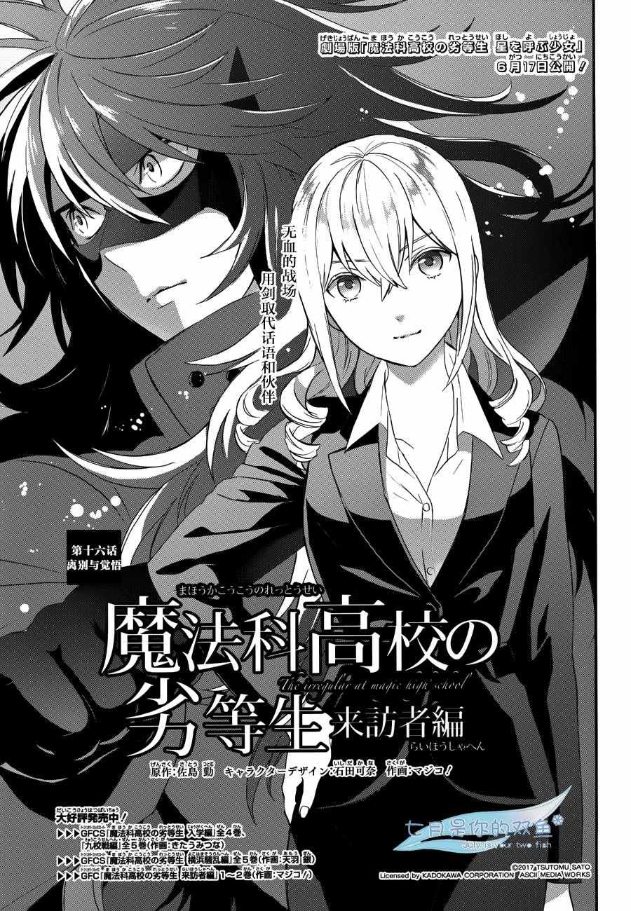 魔法科高校的劣等生来访者篇视频漫画,第16话1图