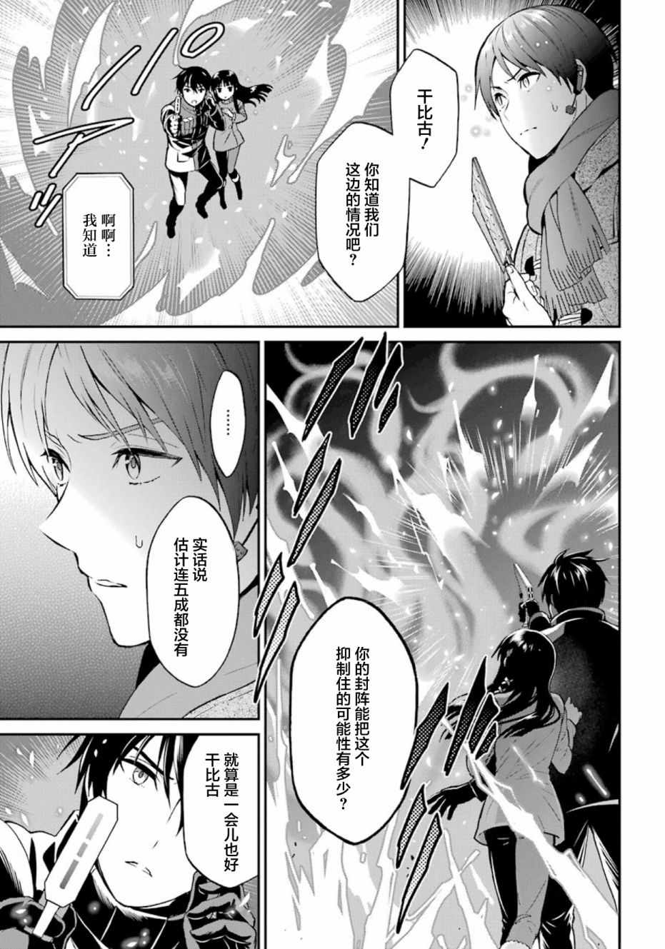 魔法科高校的劣等生来访者篇后续漫画,第41话3图