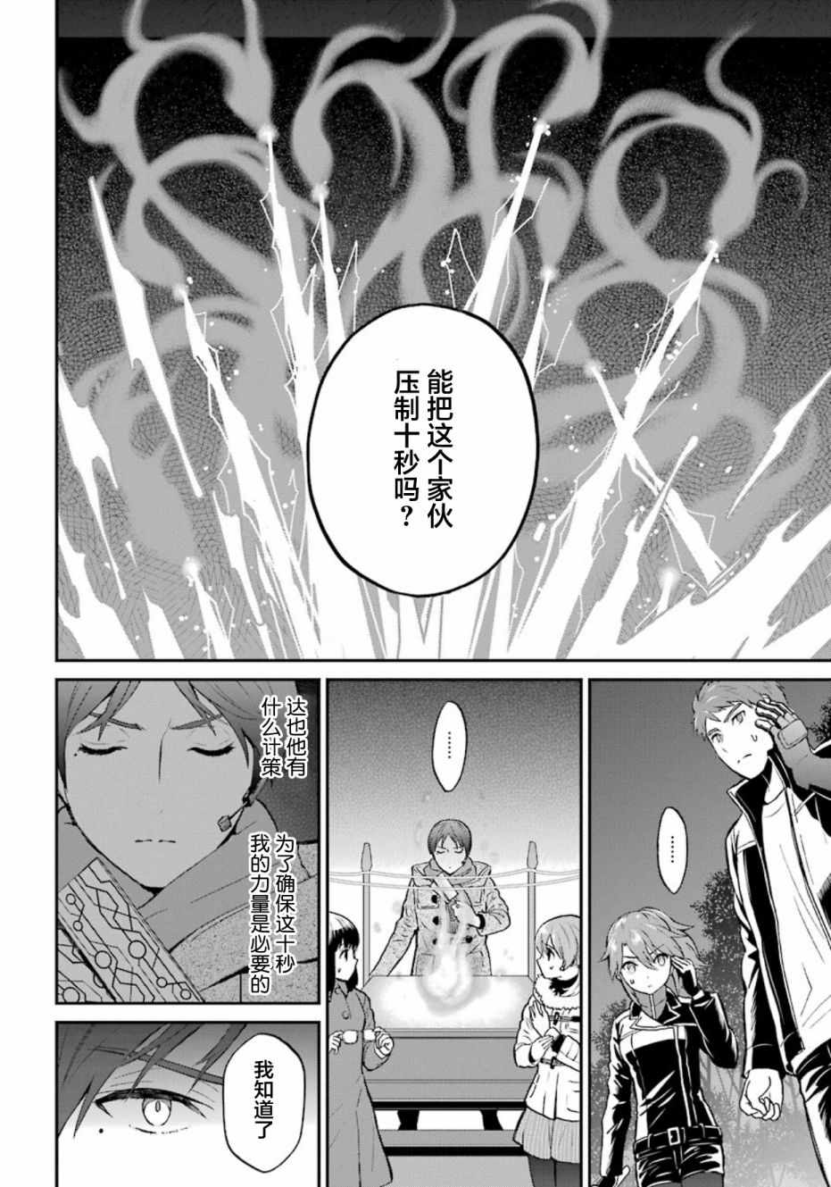 魔法科高校的劣等生来访者篇后续漫画,第41话4图