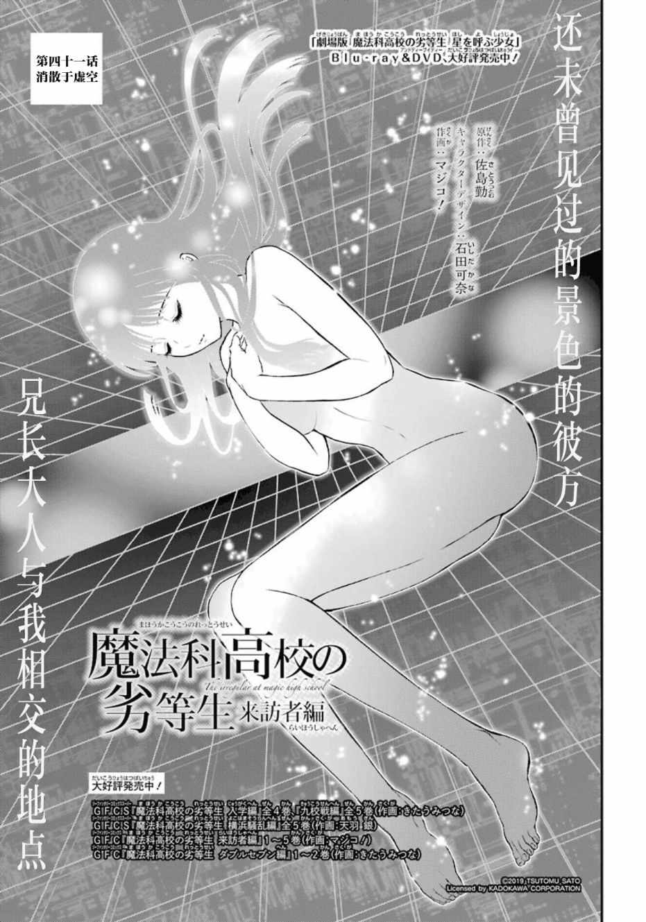 魔法科高校的劣等生来访者篇后续漫画,第41话1图