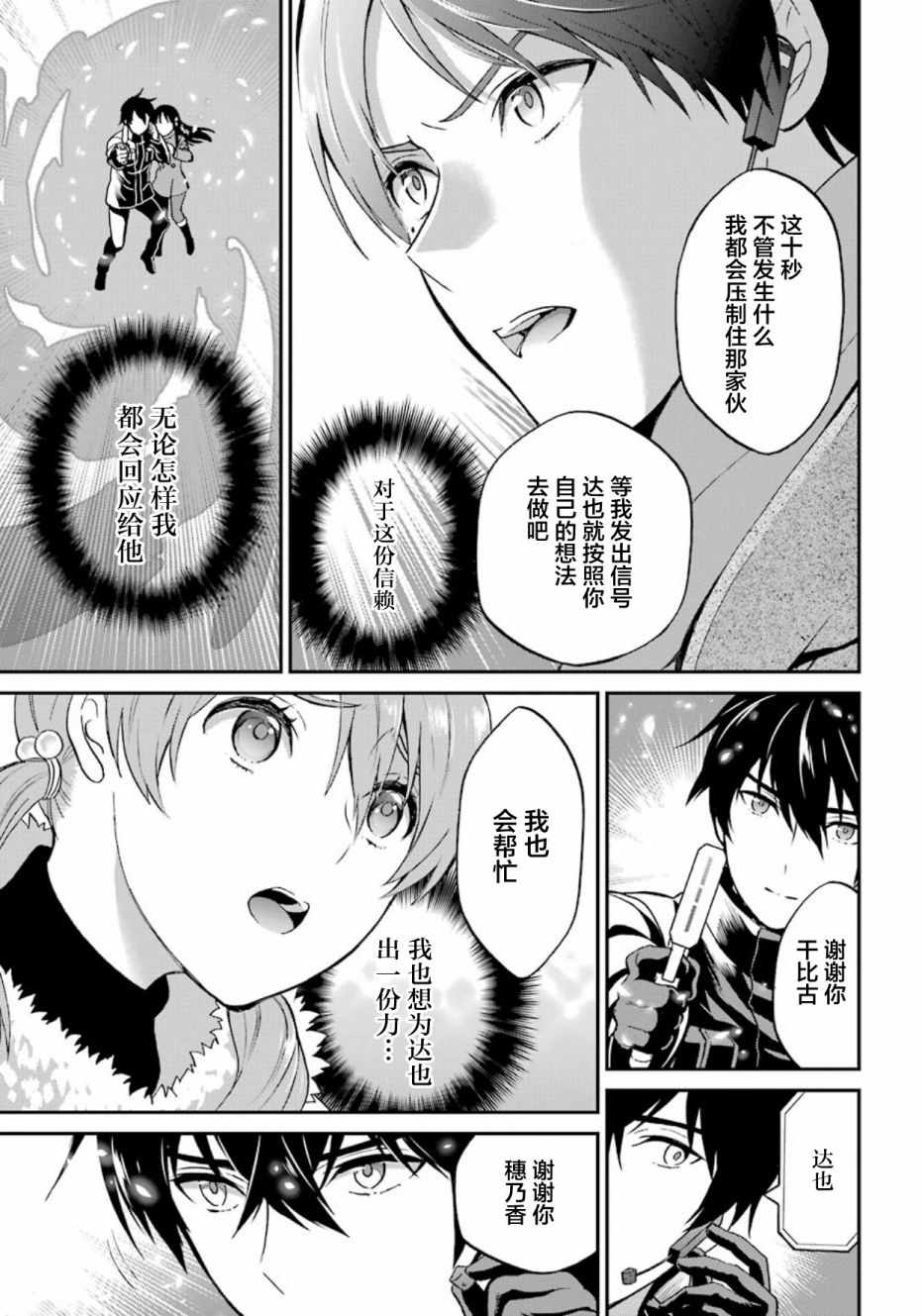 魔法科高校的劣等生来访者篇后续漫画,第41话5图