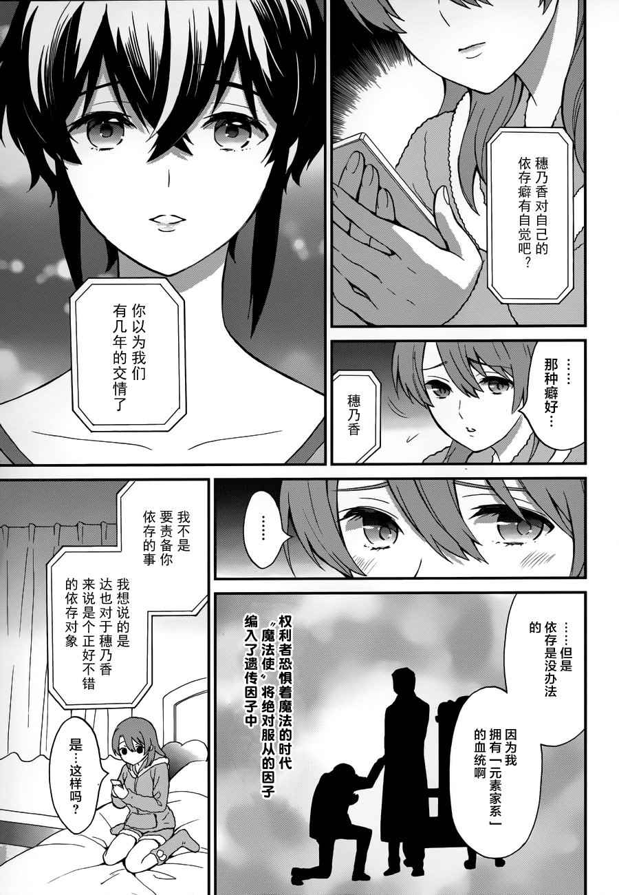 魔法学院的劣等生来访者篇金发漫画,第24话3图