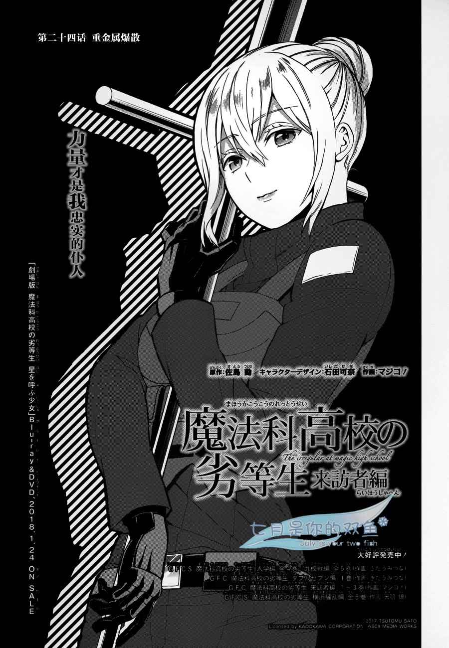 魔法学院的劣等生来访者篇金发漫画,第24话1图