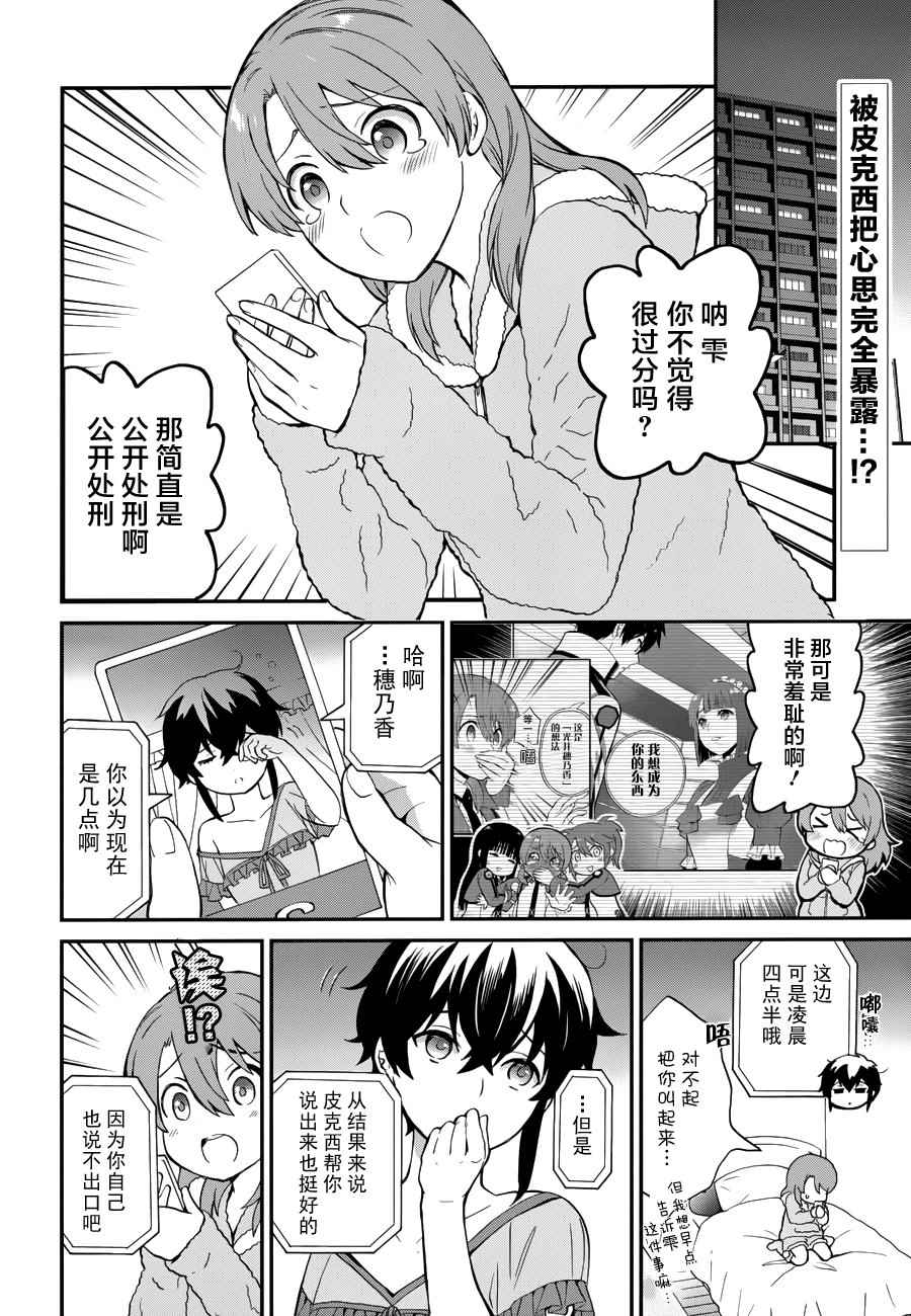魔法学院的劣等生来访者篇金发漫画,第24话2图