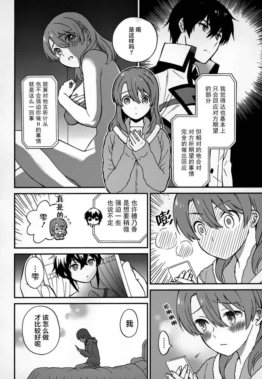 魔法学院的劣等生来访者篇金发漫画,第24话4图