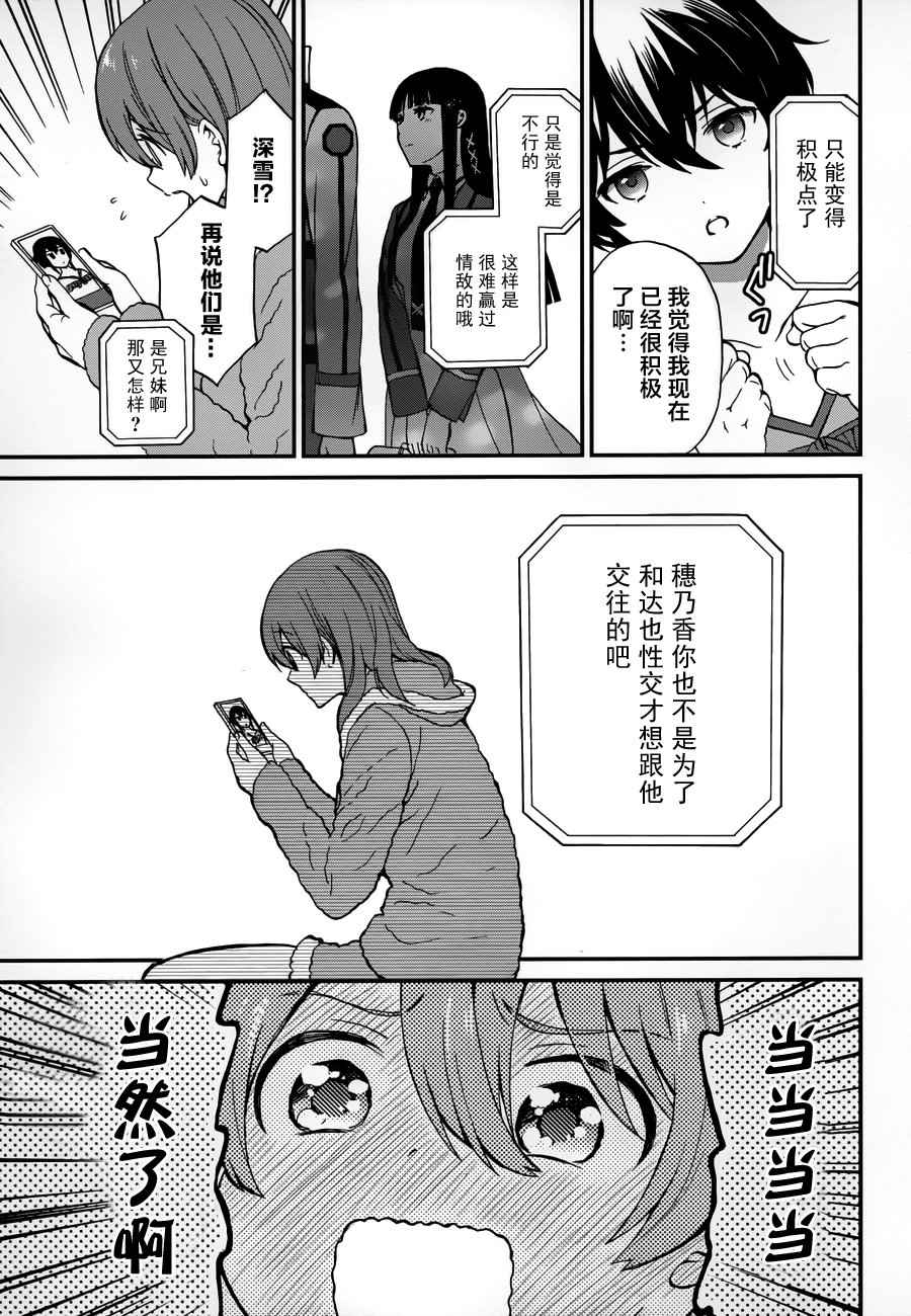 魔法学院的劣等生来访者篇金发漫画,第24话5图