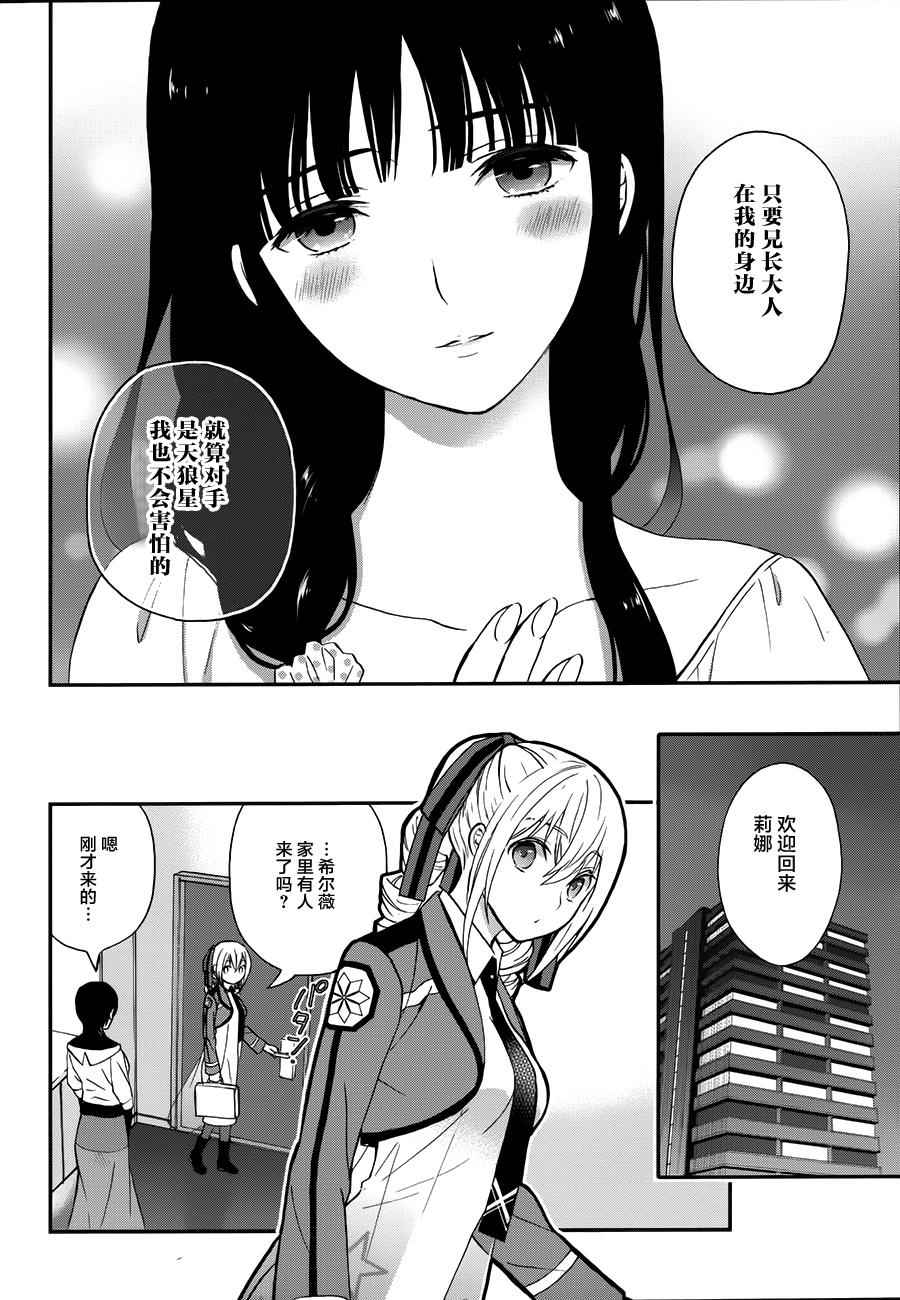 我要看魔法科高校的劣等生漫画,第3话4图