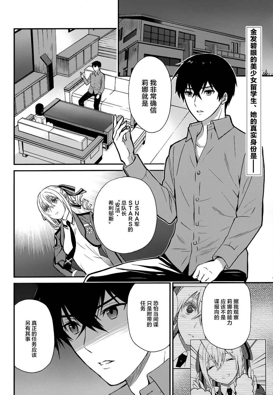 我要看魔法科高校的劣等生漫画,第3话2图