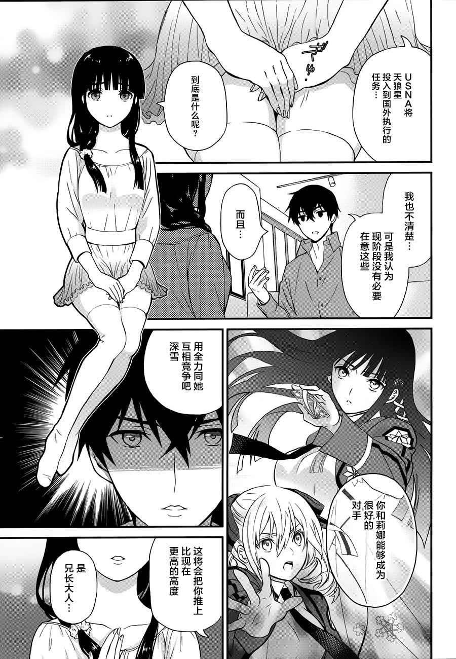我要看魔法科高校的劣等生漫画,第3话3图