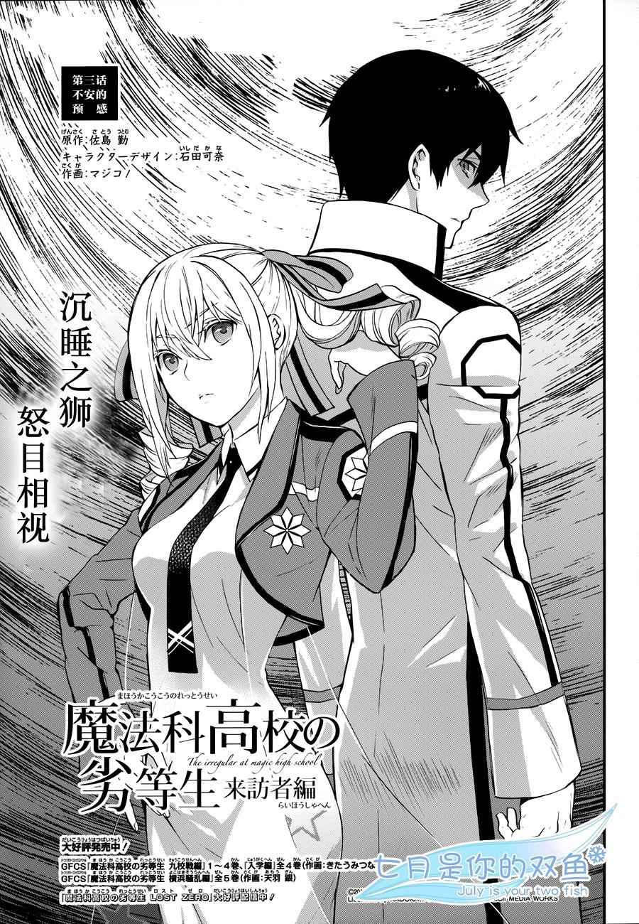 我要看魔法科高校的劣等生漫画,第3话1图