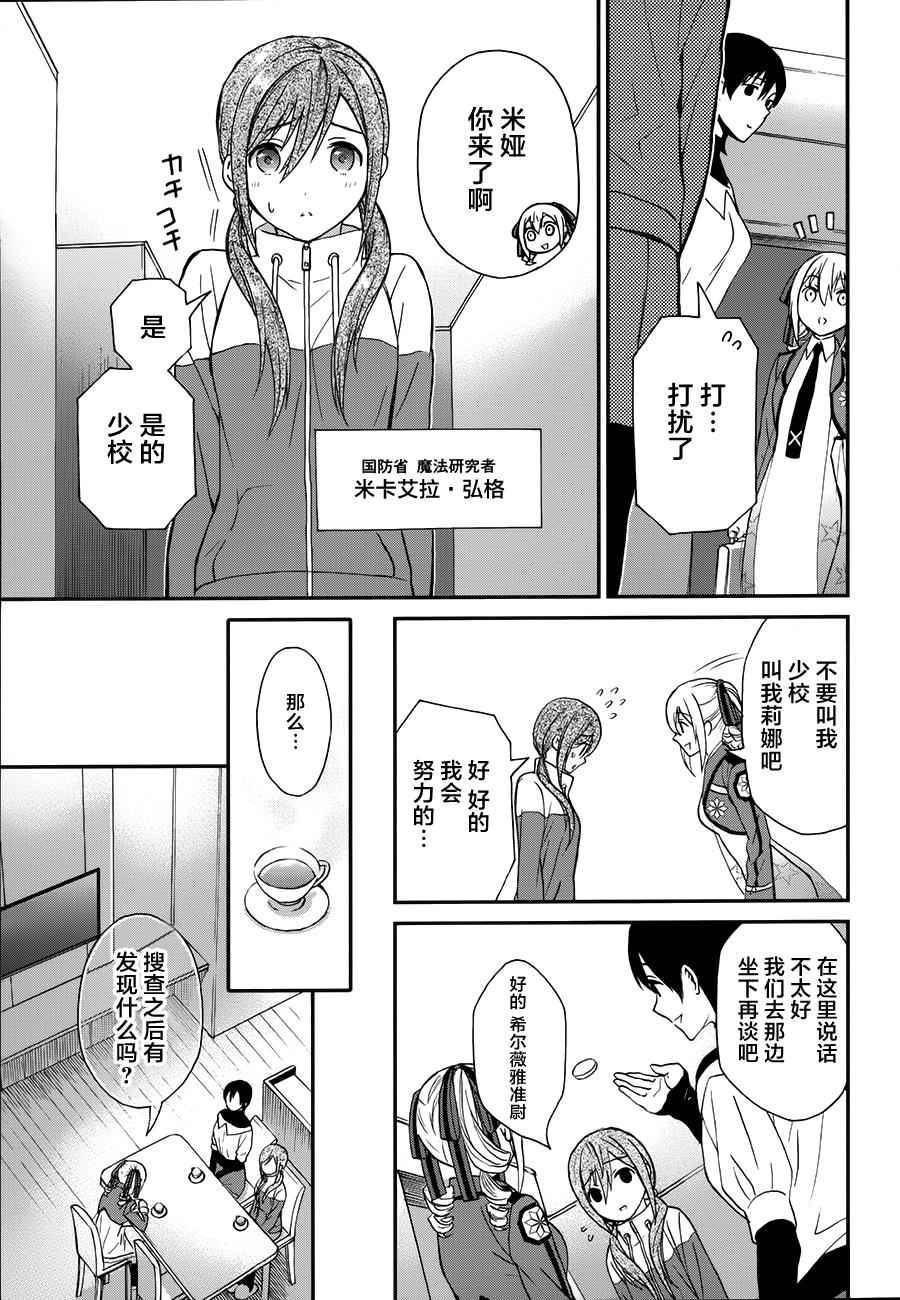 我要看魔法科高校的劣等生漫画,第3话5图