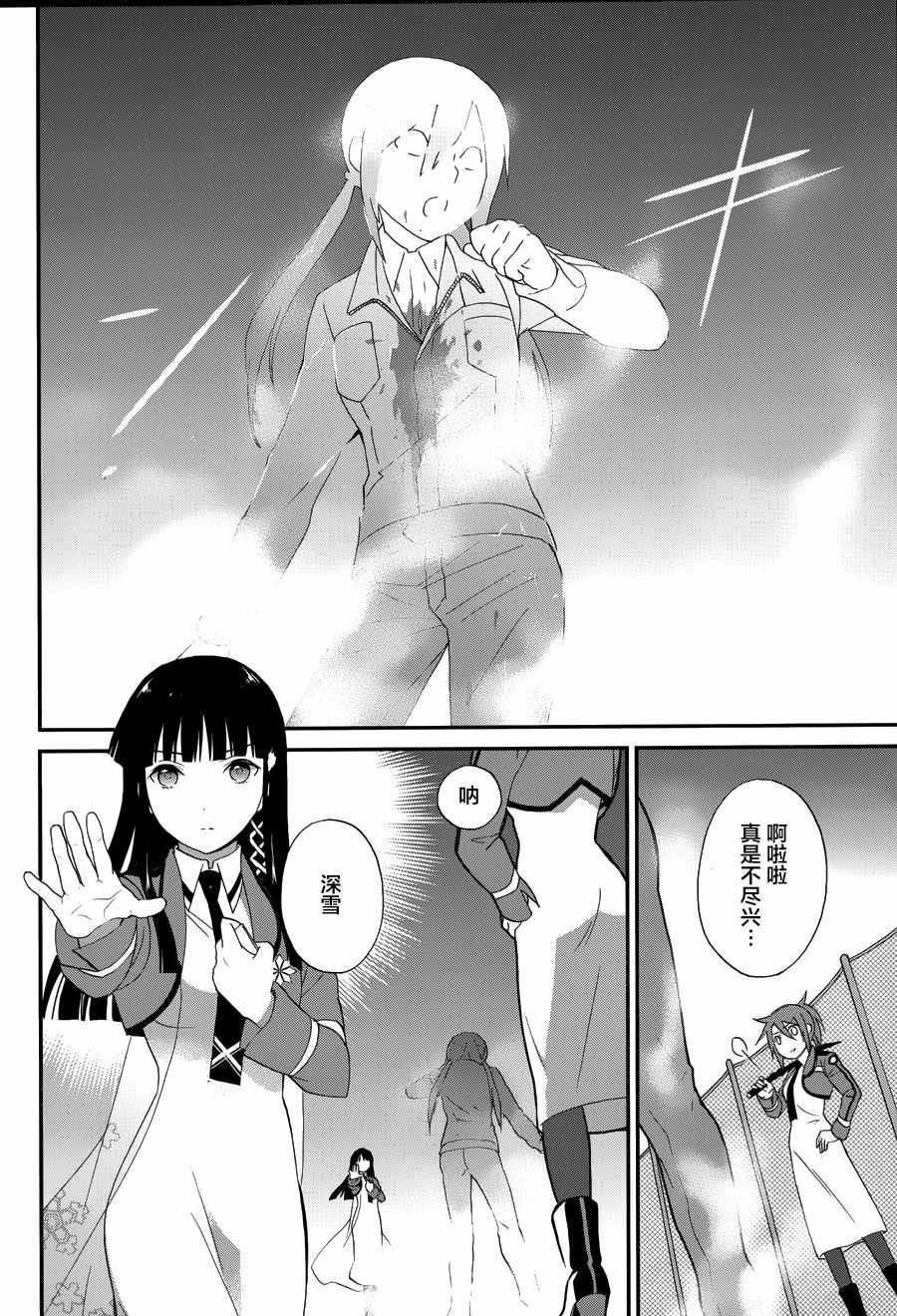 魔法科高校的劣等生来访者篇 主要剧情漫画,第15话4图
