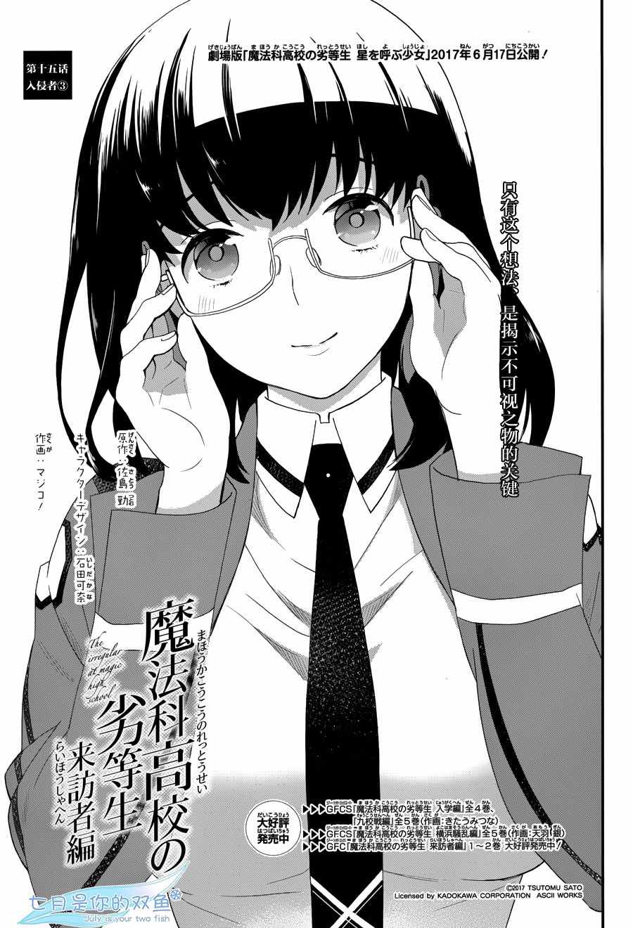 魔法科高校的劣等生来访者篇 主要剧情漫画,第15话1图