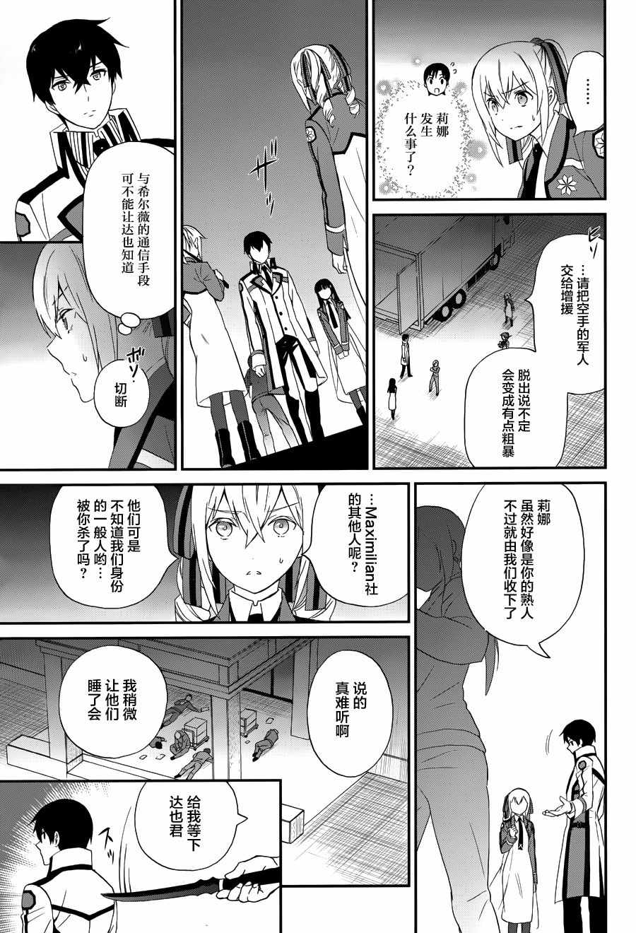 魔法科高校的劣等生来访者篇 主要剧情漫画,第15话5图