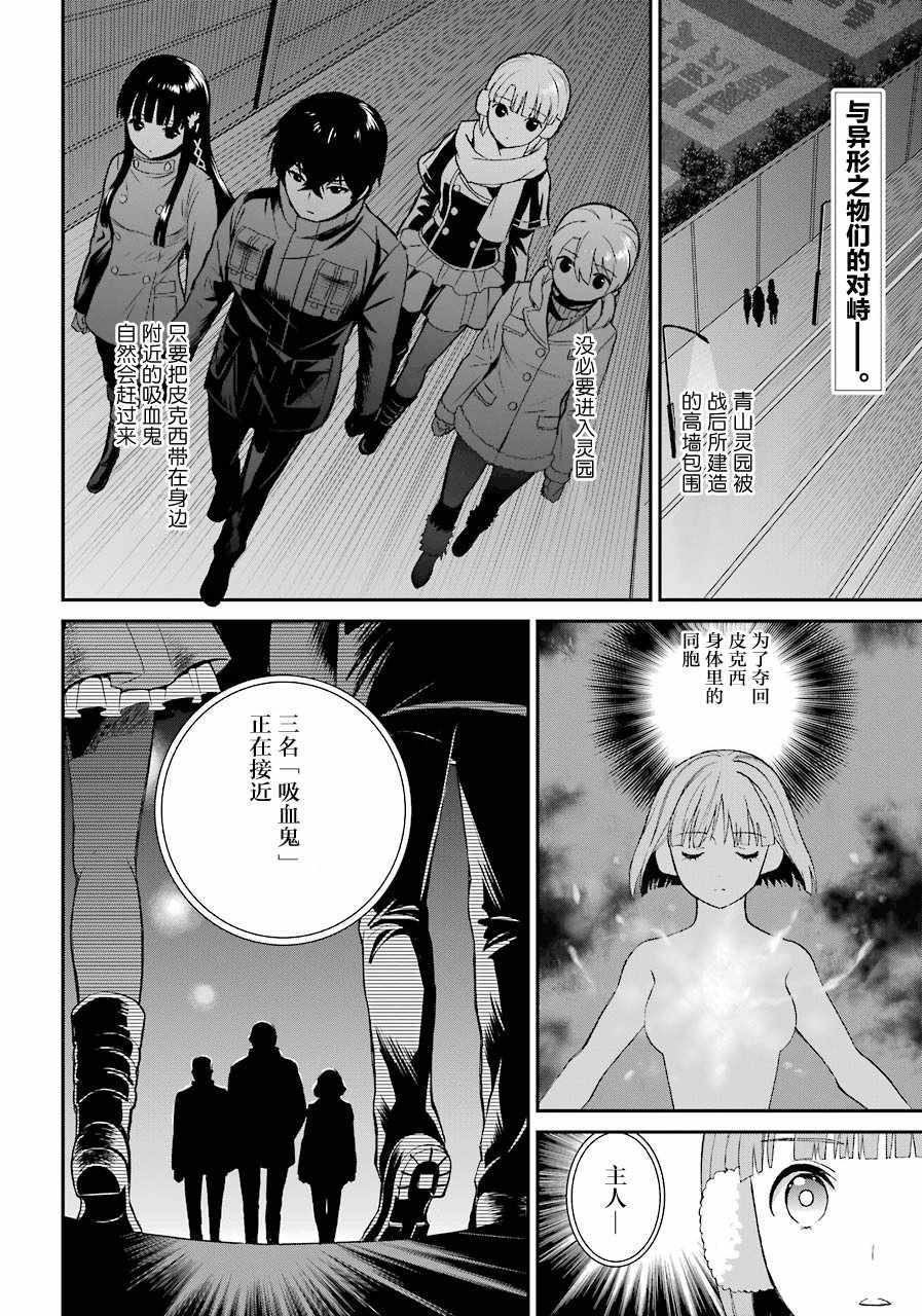 魔法科高校的劣等生来访者篇09漫画,第29话2图