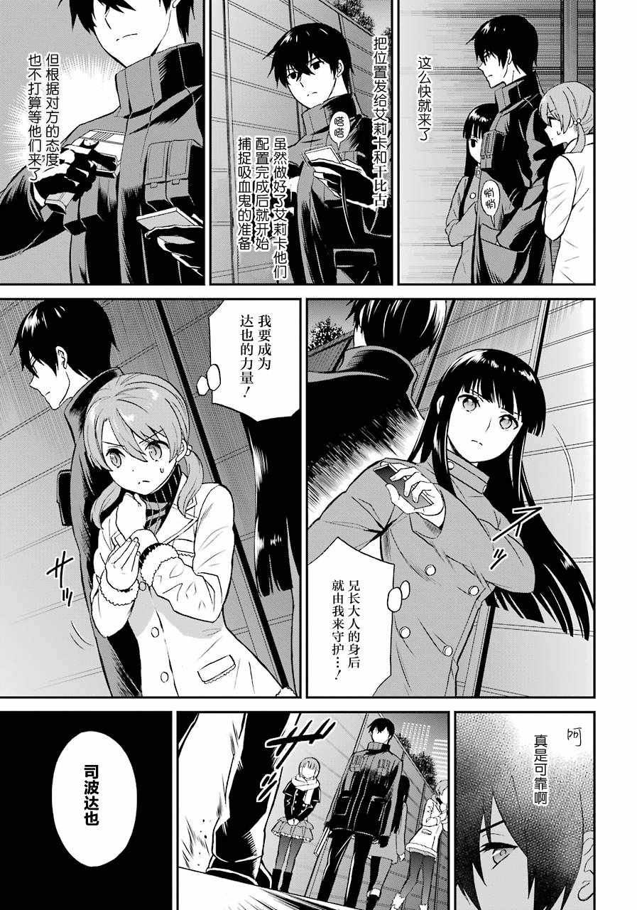 魔法科高校的劣等生来访者篇09漫画,第29话3图