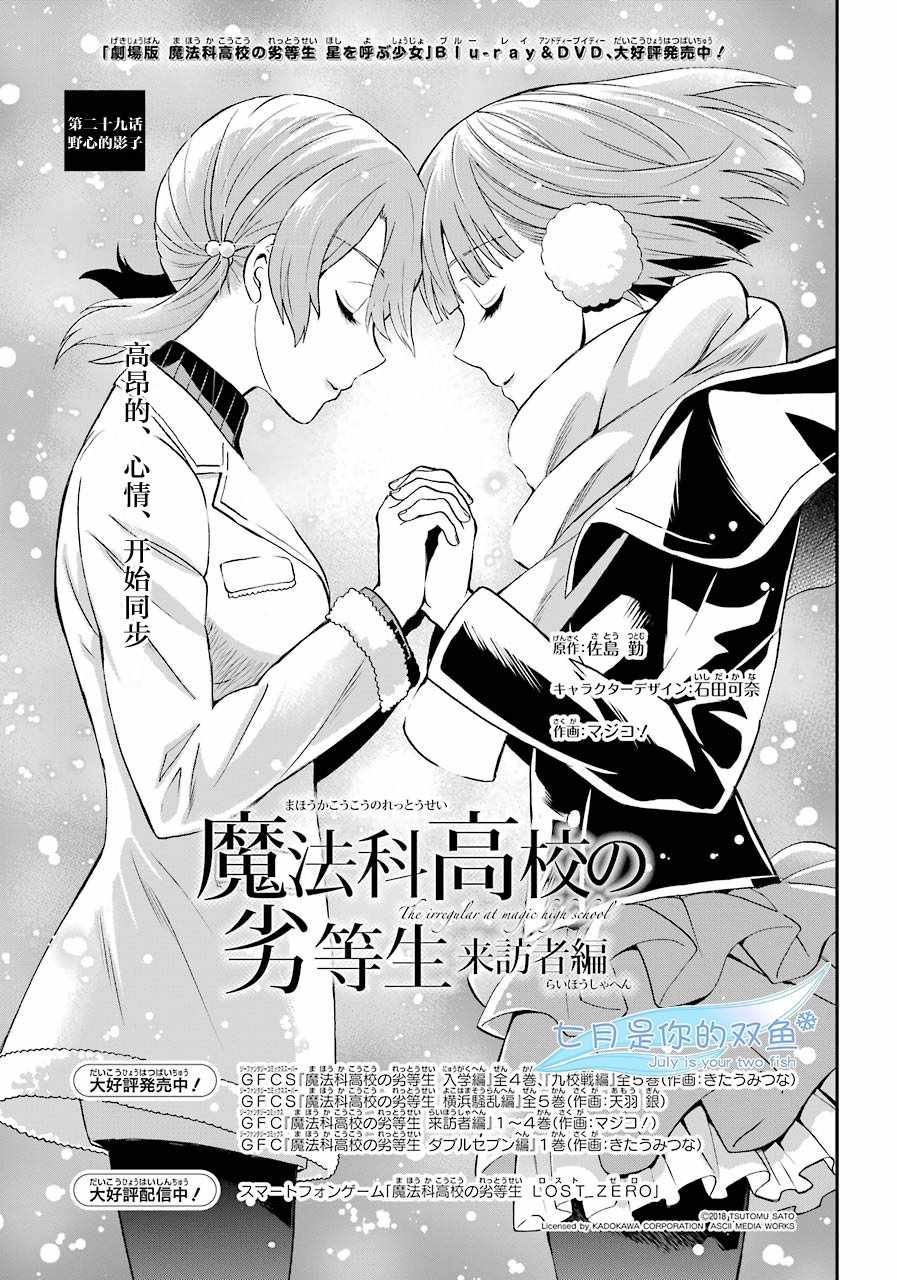 魔法科高校的劣等生来访者篇09漫画,第29话1图