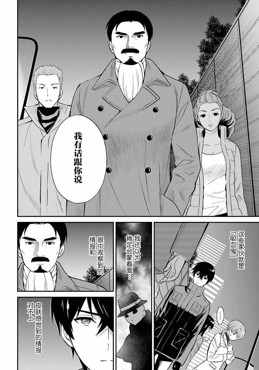 魔法科高校的劣等生来访者篇09漫画,第29话4图