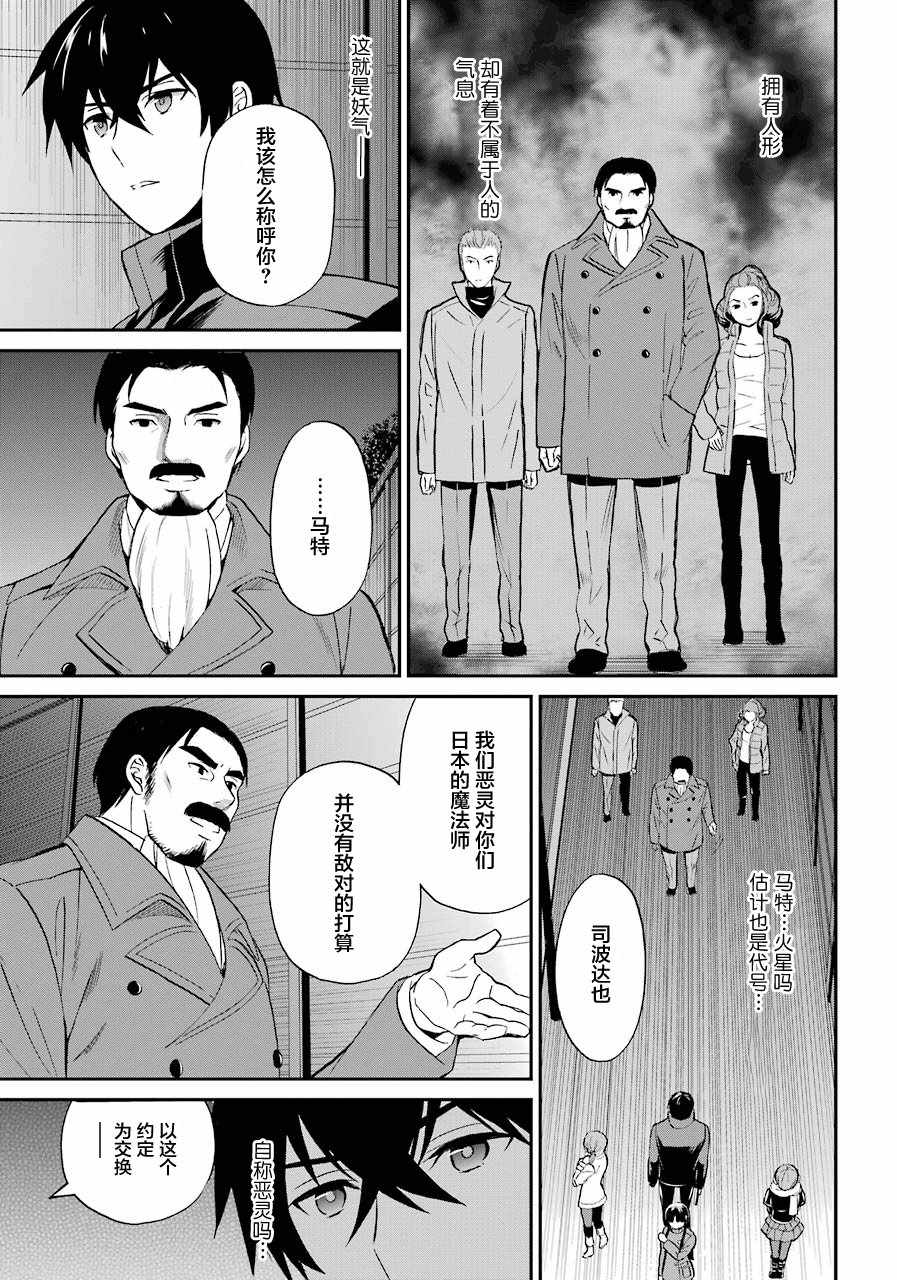 魔法科高校的劣等生来访者篇09漫画,第29话5图