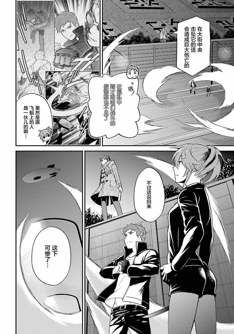 魔法科高校的劣等生来访者漫画,第32话4图