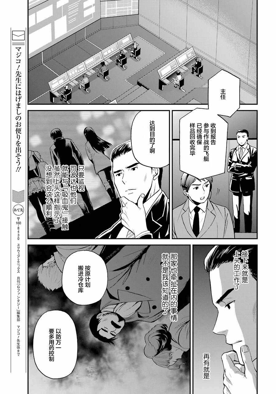 魔法科高校的劣等生来访者漫画,第32话5图