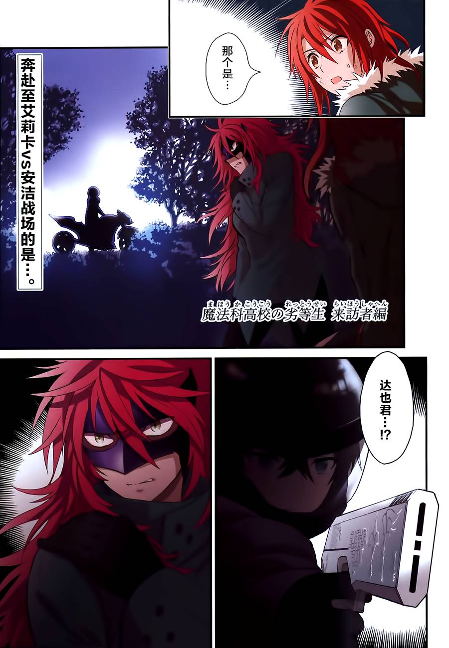 魔法科高校的劣等生来访者篇多少原创漫画,第8话1图