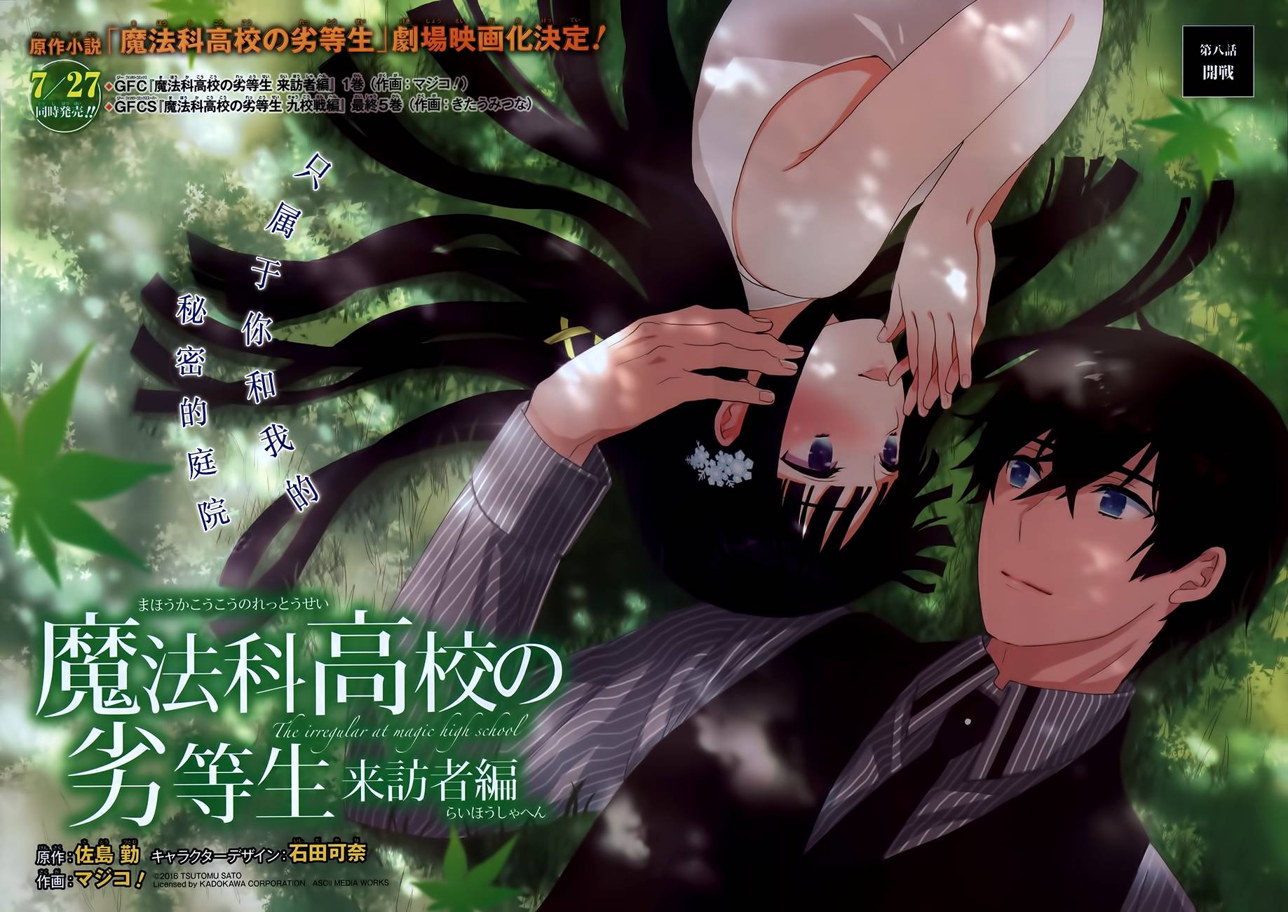 魔法科高校的劣等生来访者篇多少原创漫画,第8话2图