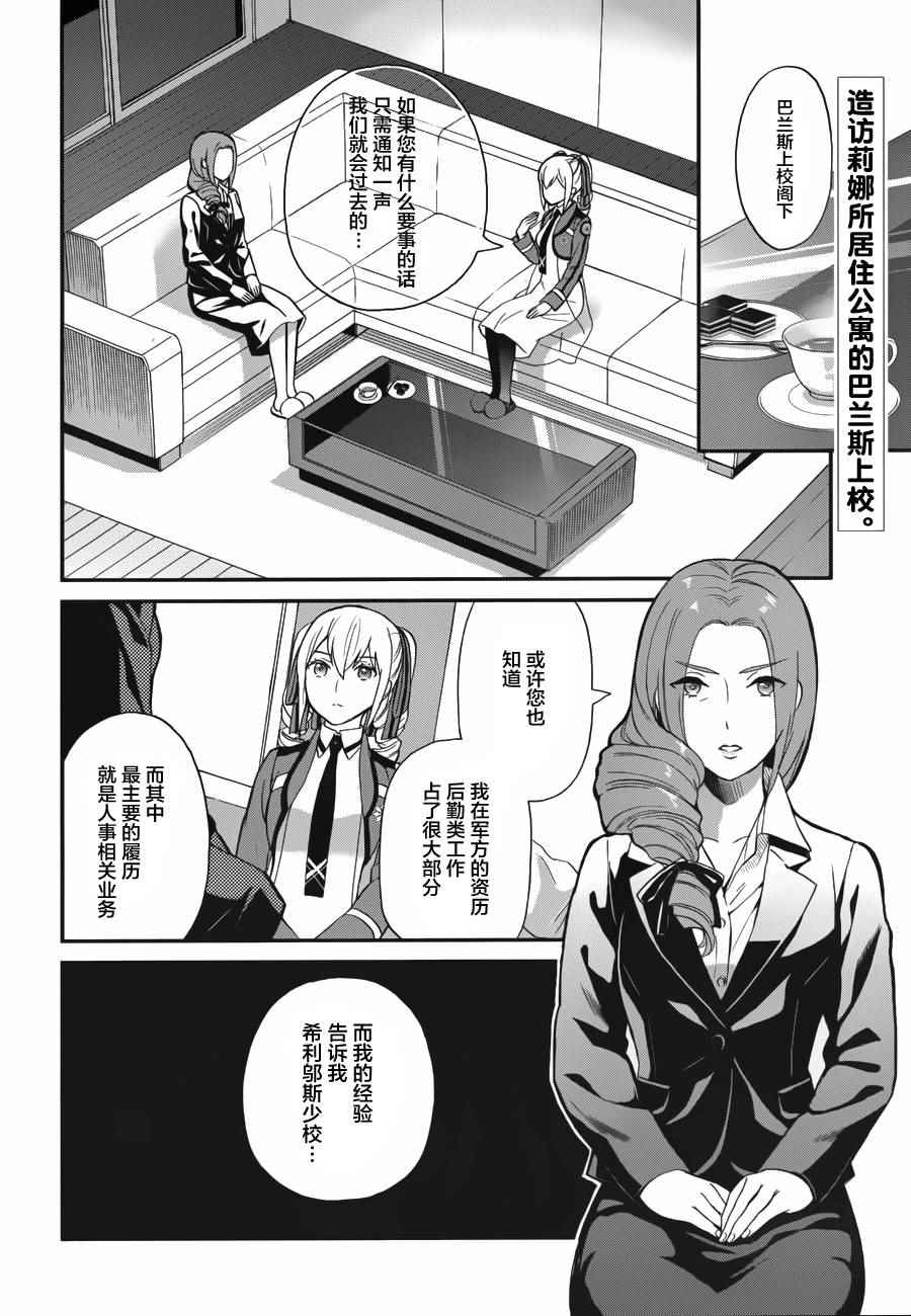 魔法科高校的劣等生来访者篇几几年出的漫画,第21话2图