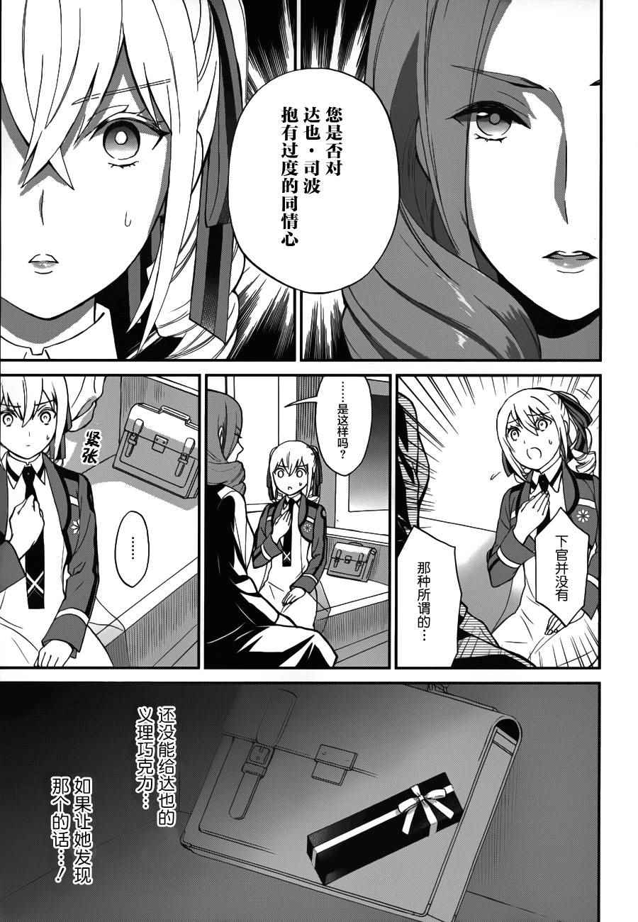 魔法科高校的劣等生来访者篇几几年出的漫画,第21话3图