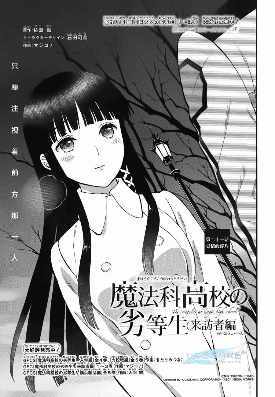 魔法科高校的劣等生来访者篇几几年出的漫画,第21话1图