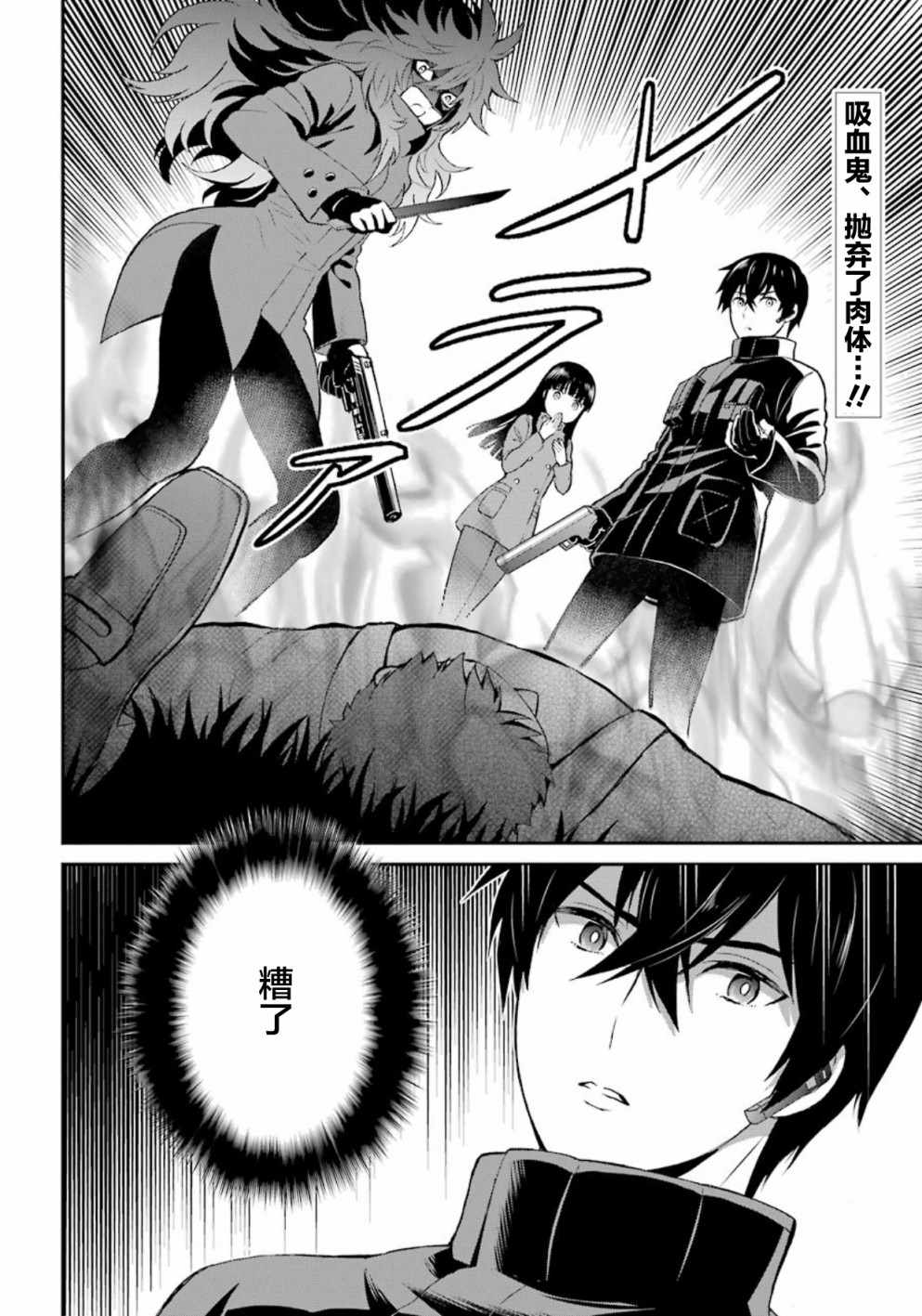 魔法科高校的劣等生来访者篇6漫画,第39话2图
