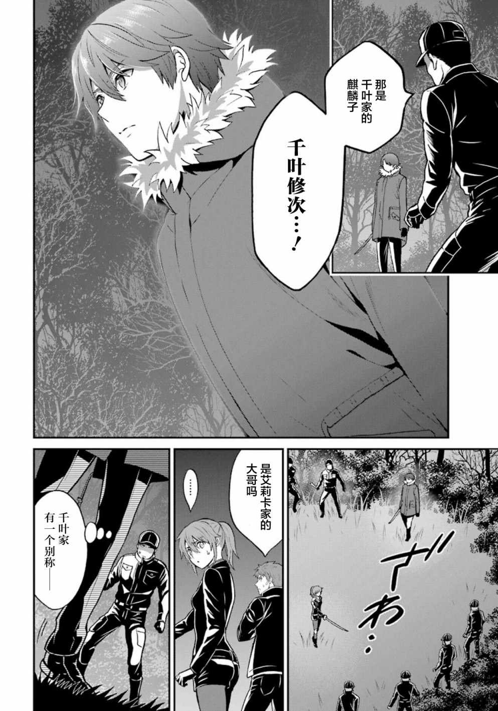 魔法科高校的劣等生来访者篇6漫画,第39话4图