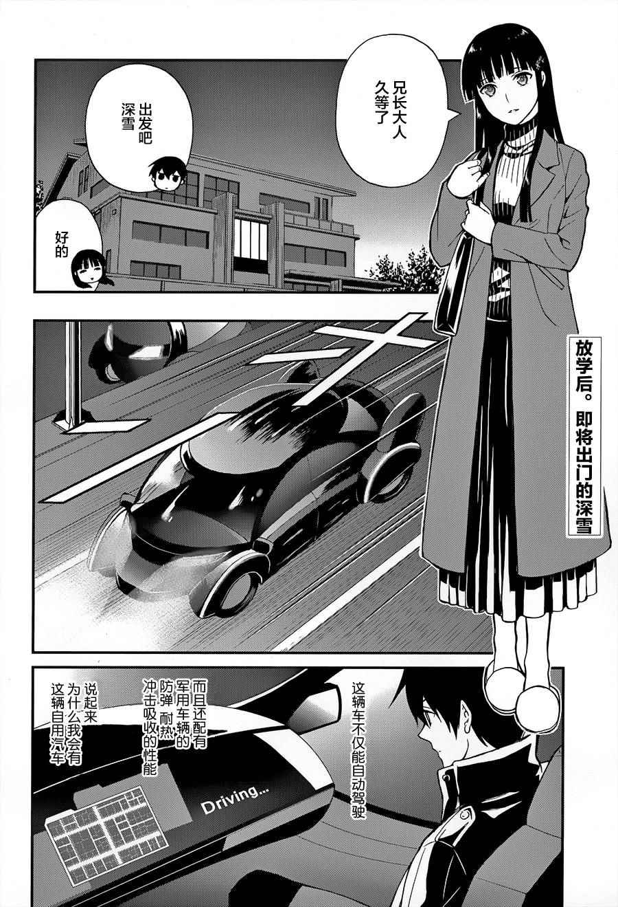 魔法科高校的劣等生来访者篇樱花漫画,第23话2图