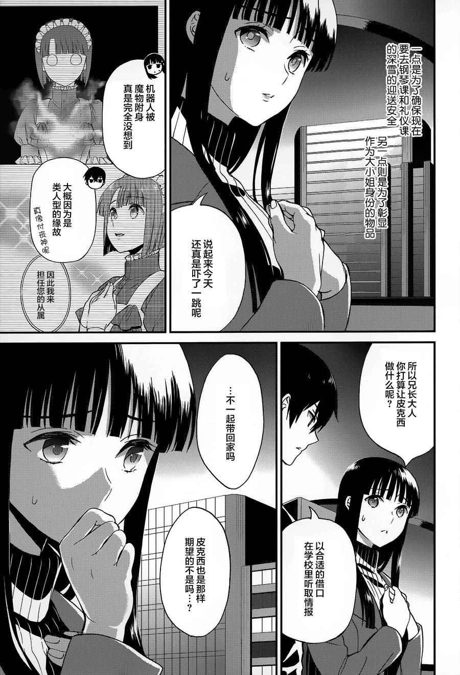 魔法科高校的劣等生来访者篇樱花漫画,第23话3图