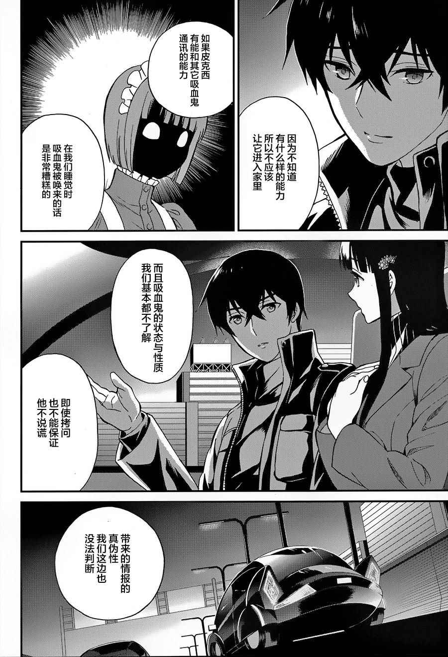 魔法科高校的劣等生来访者篇樱花漫画,第23话4图