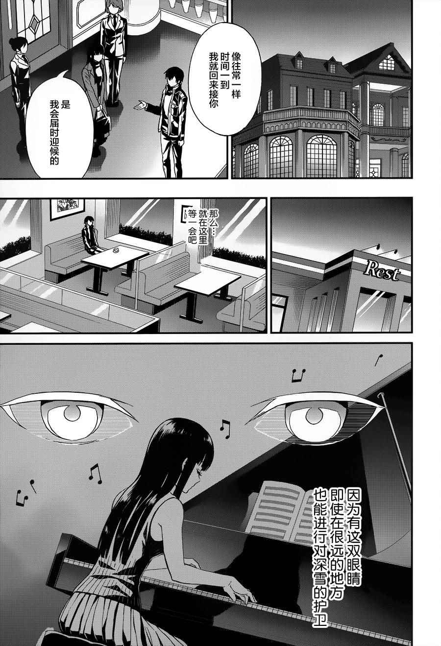 魔法科高校的劣等生来访者篇樱花漫画,第23话5图