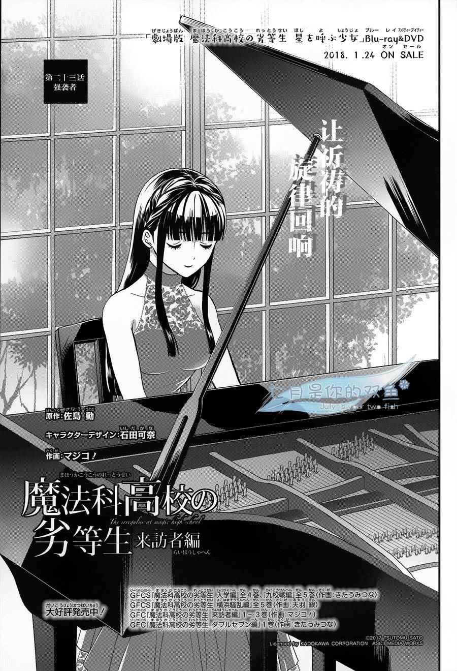 魔法科高校的劣等生来访者篇樱花漫画,第23话1图