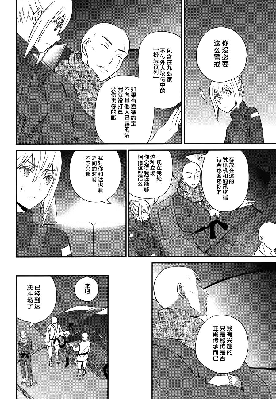 魔法科高校的劣等生来访者篇05漫画,第11话4图