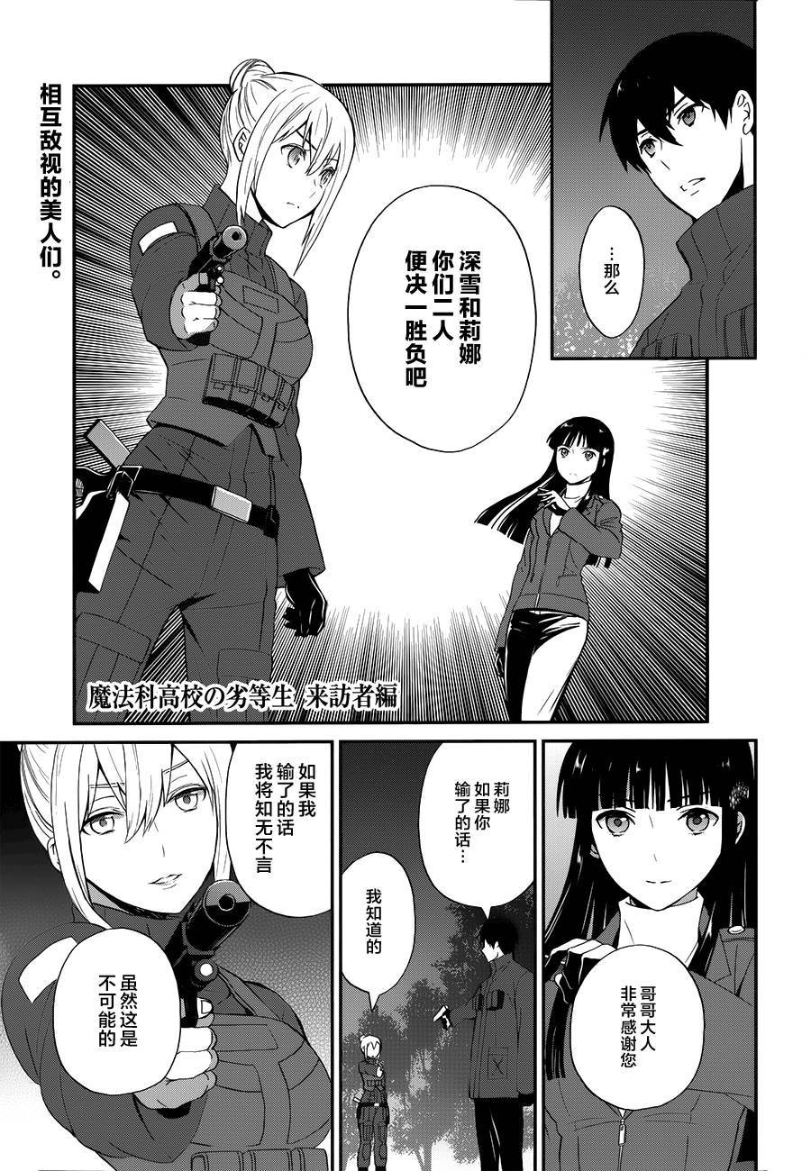 魔法科高校的劣等生来访者篇05漫画,第11话1图