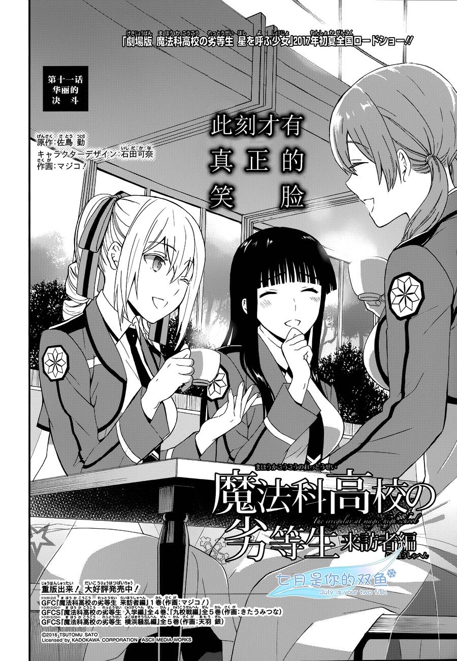 魔法科高校的劣等生来访者篇05漫画,第11话2图
