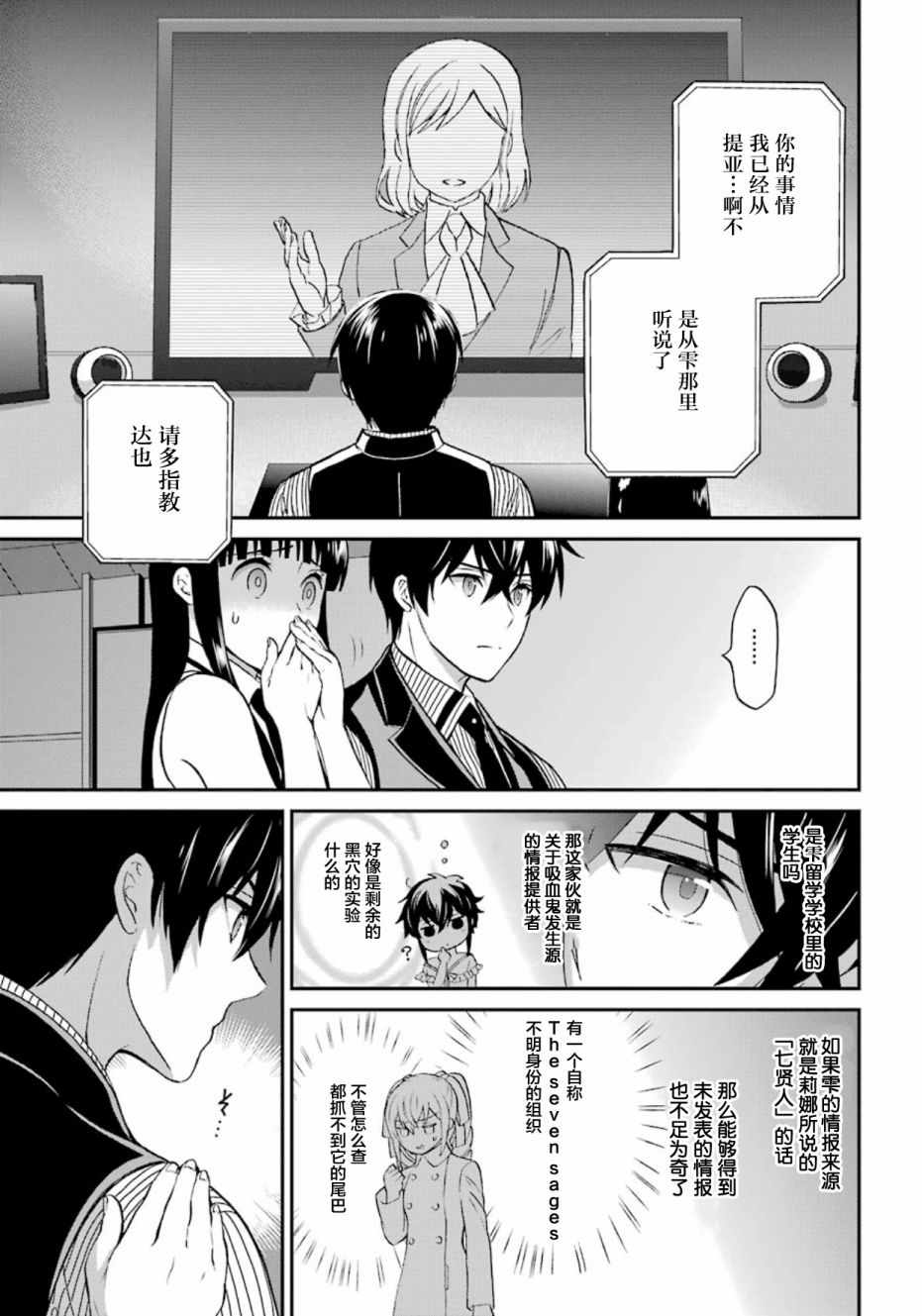 魔法科高校的劣等生来访者篇高甜漫画,第34话3图