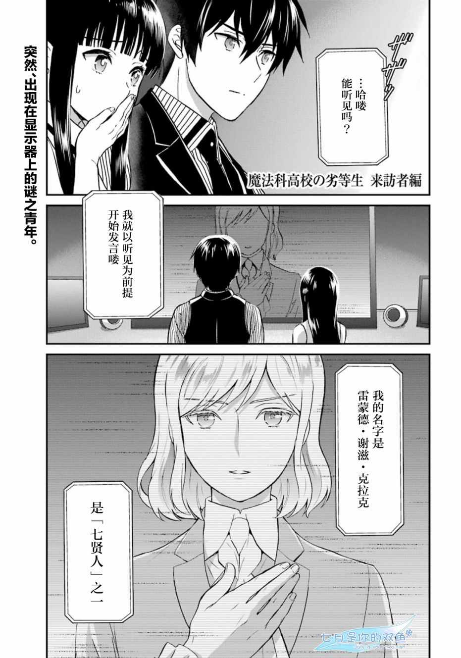 魔法科高校的劣等生来访者篇高甜漫画,第34话1图