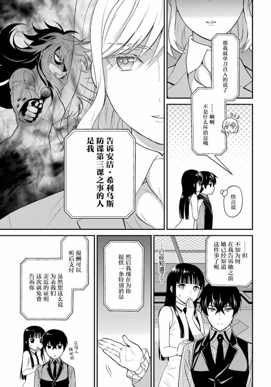 魔法科高校的劣等生来访者篇高甜漫画,第34话5图